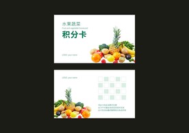 水果蔬菜积分卡