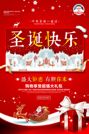 圣诞快乐海报