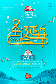 圣诞节海报