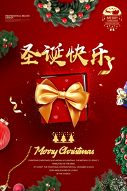 圣诞快乐海报