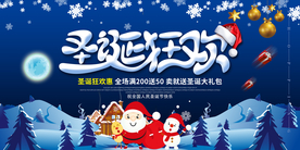 圣诞狂欢展板