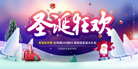 圣诞狂欢展板