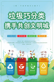 垃圾分类