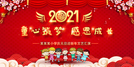 幼儿园元旦新年晚会背景