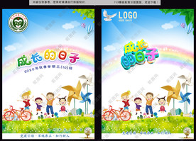 儿童板报海报学习原地成长集