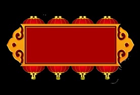 新年灯笼背景元素PNG素材