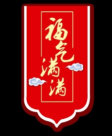 新年海报背景元素PNG素材