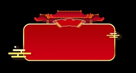 新年海报背景元素PNG素材