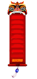 新年海报背景元素PNG素材