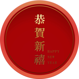 新年海报背景元素PNG素材