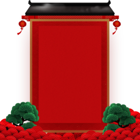 新年屋檐背景元素PNG素材