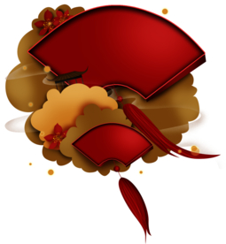 新年海报扇形元素PNG素材