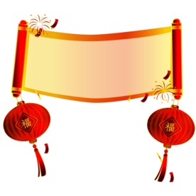 新年灯笼背景元素PNG素材