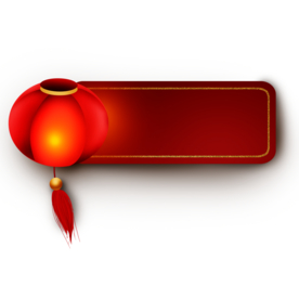 新年灯笼背景元素PNG素材