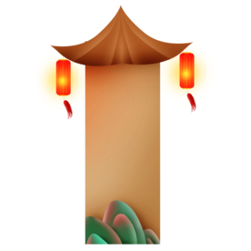 新年海报背景元素PNG素材