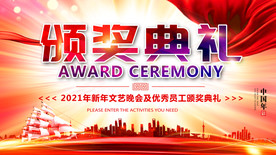 颁奖典礼