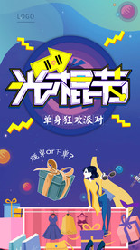 双十一购物节光棍节圣诞海报