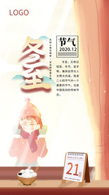 中国传统二十四24节气冬至海报