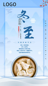 中国传统二十四24节气冬至海报