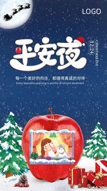 平安夜 圣诞电商宣传海报
