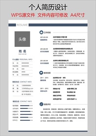 个人简历