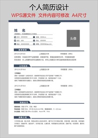 个人简历
