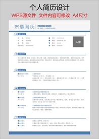 个人简历