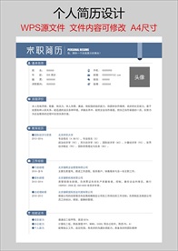 个人简历