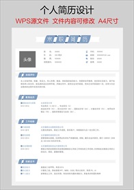 个人简历