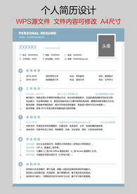 个人简历