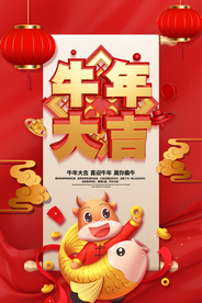 牛年大吉