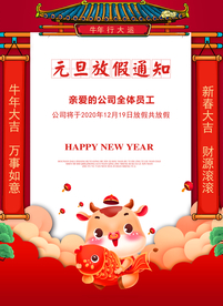 元旦放假通知
