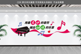 音乐室文化墙
