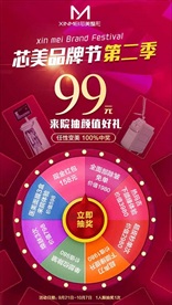 医美品牌节新年免费抽奖活动海报