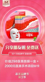 医美面膜分享赠送H5页活动海报