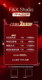 医美整形优惠卡项拓客活动海报