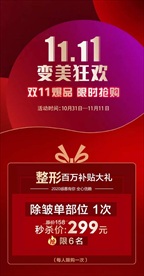 医美双1112年终物价活动海报