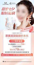 医美皮肤美容活动特价团购海报