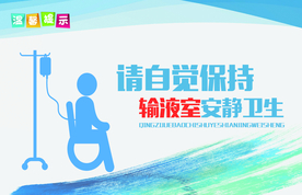 温馨提示标语公益宣传海报素材