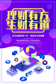 投资理财促销活动宣传海报素材