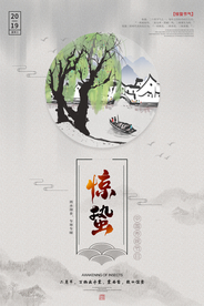 惊蛰节气传统活动宣传海报素材