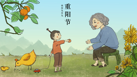 重阳节