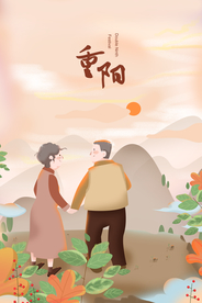 重阳节