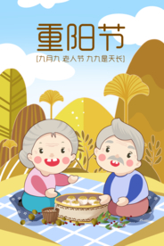 重阳节