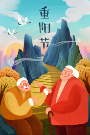 重阳节