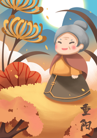重阳节