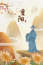 重阳节