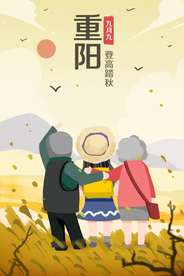 重阳节