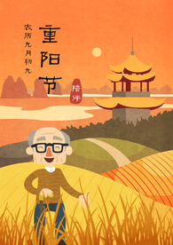 重阳节