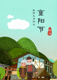 重阳节